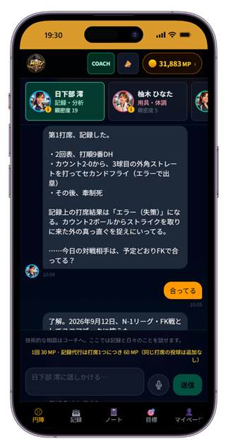 日下部澪と打席を記録する。