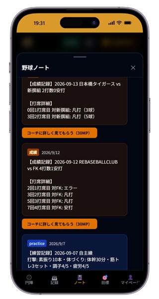 野球ノートで振り返る。