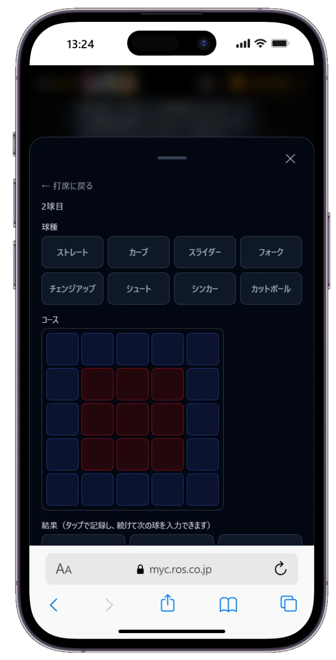 MyBaseballCoach 5×5コースグリッドでの配球記録画面