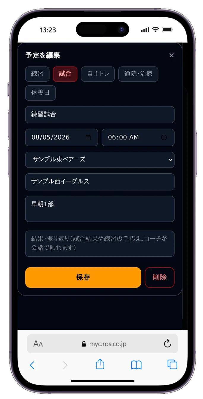 MyBaseballCoach 試合・練習スケジュール画面
