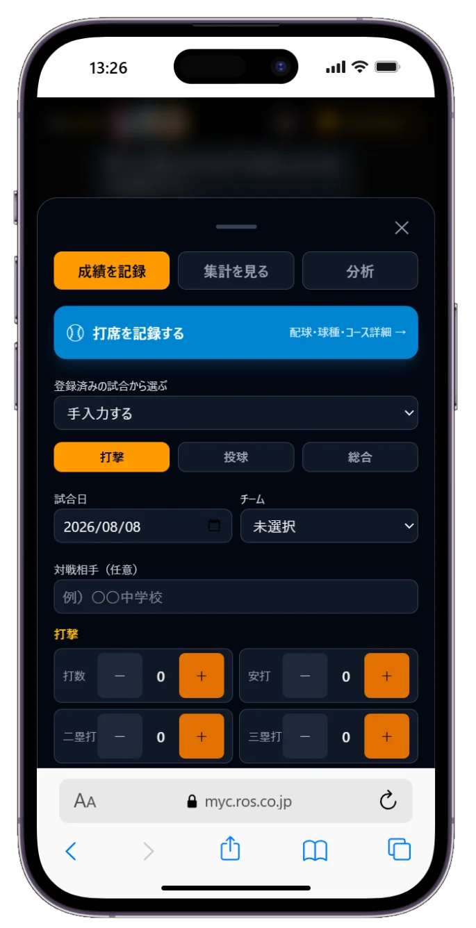 MyBaseballCoach 打撃・投球成績の入力画面