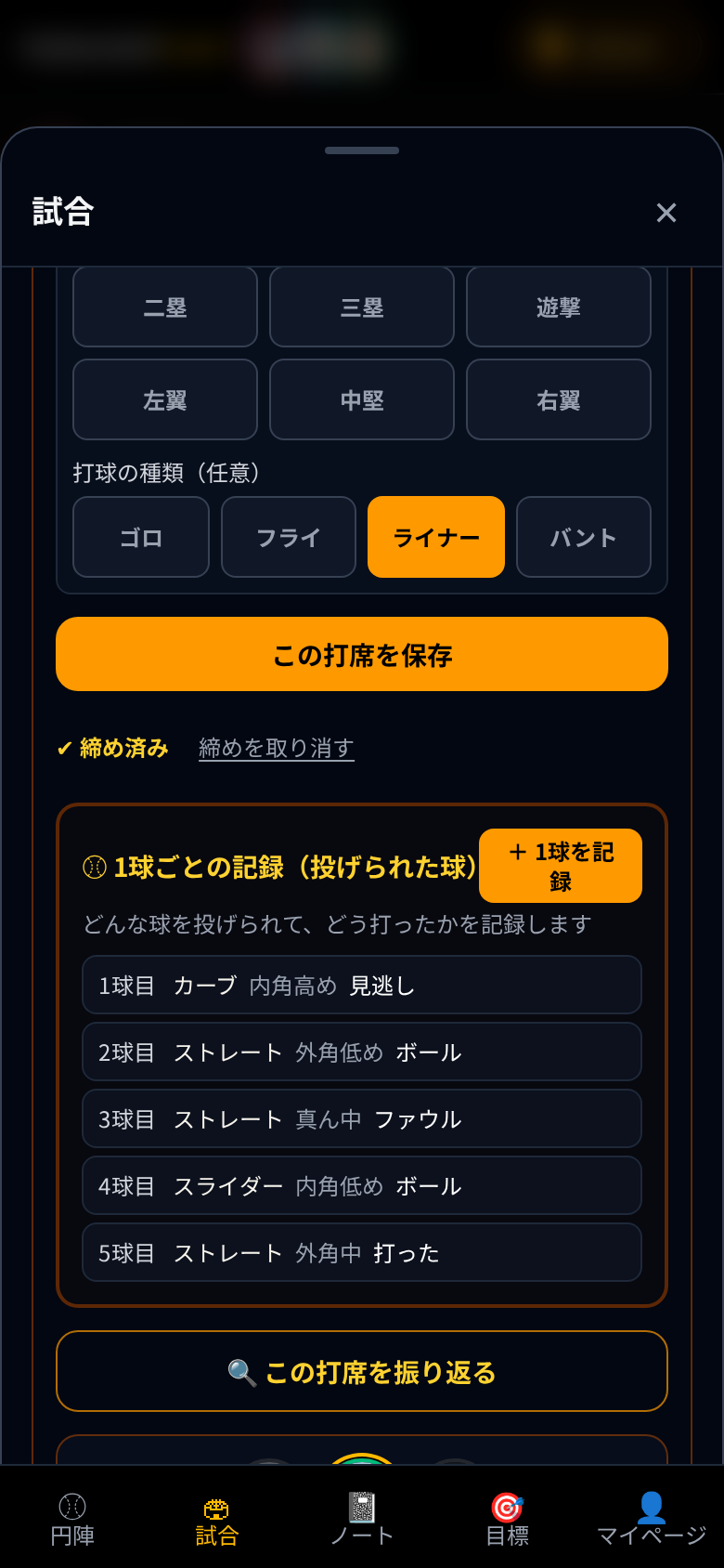 1球ごとの記録画面