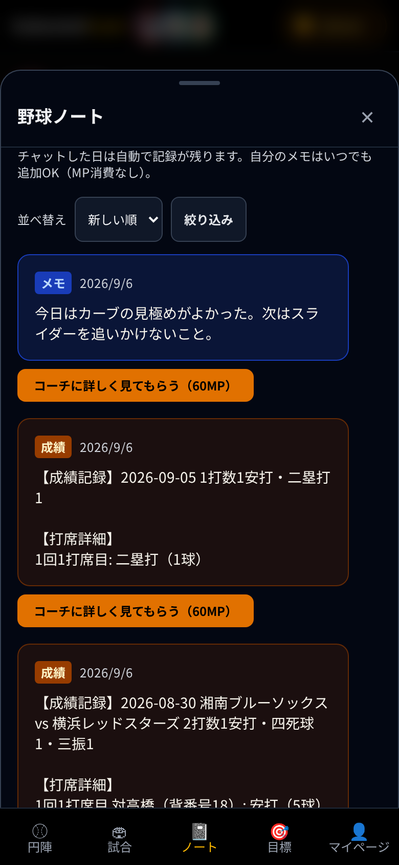 野球ノート:自動で並ぶ記録