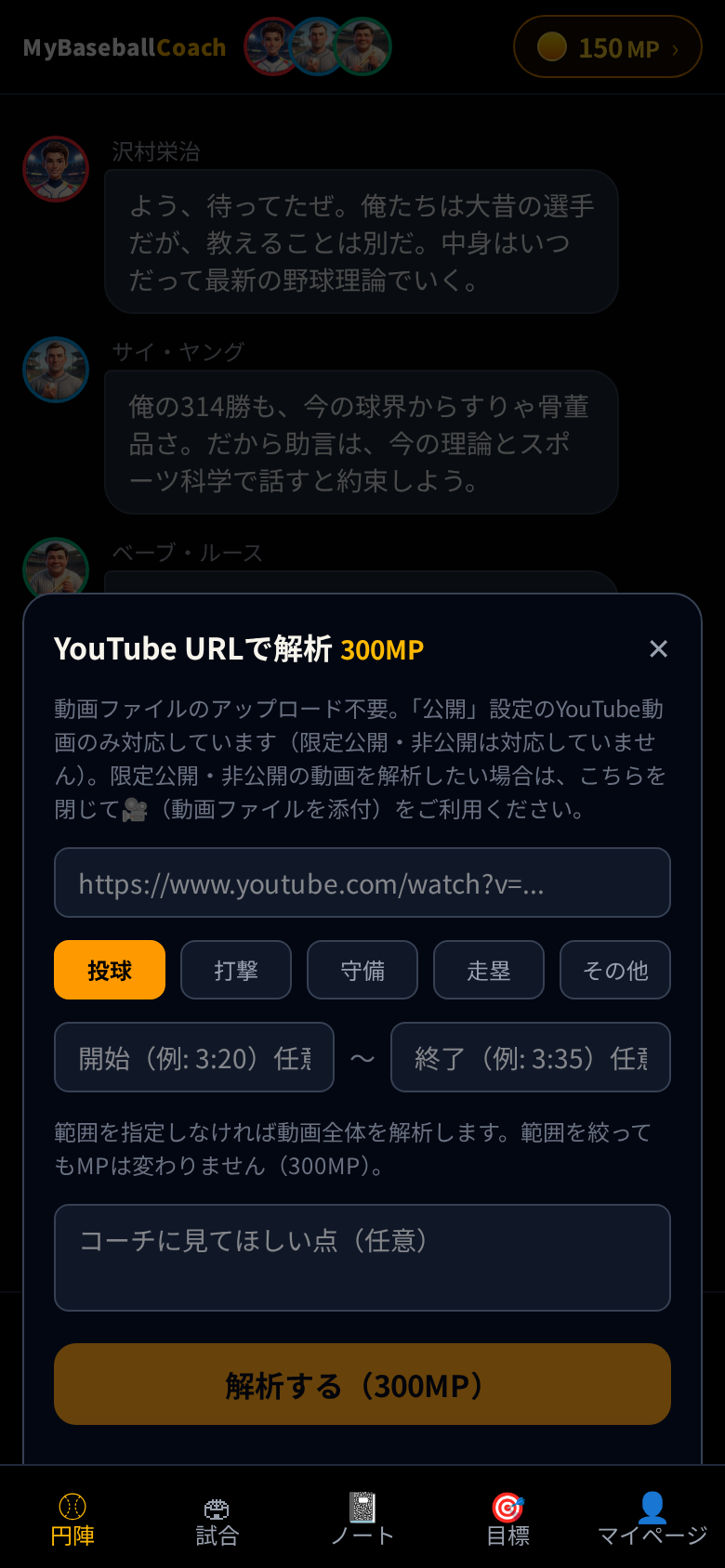YouTube URLで動画解析