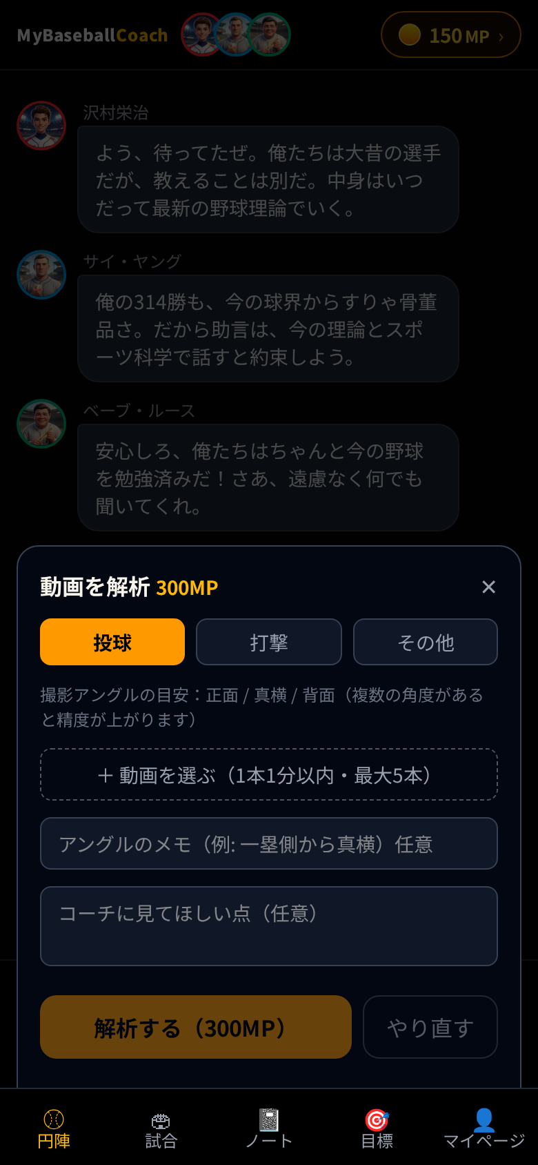 動画ファイルを添付して解析